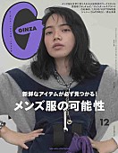 「SixTONESジェシーや白石麻衣が登場『GINZA』、特集は「メンズ服の可能性」」1枚目/1