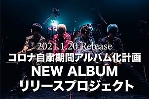 ミオヤマザキ、ニューアルバム発売へ＆有観客ライブ決定でアルバム付き