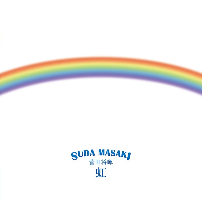 「菅田将暉、新曲「虹」先行配信開始　CD店舗別特典の絵柄も解禁」1枚目/7