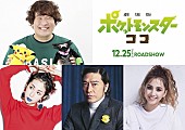 「岡崎体育、アルバム『「劇場版ポケットモンスター ココ」テーマソング集』12月リリース」1枚目/2