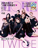 「TWICE『MORE』表紙に2号連続で登場、かっこいい女性像を表現」1枚目/1