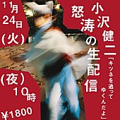 「小沢健二、手紙朗読やツアー制作映像から成る番組『キツネを追ってゆくんだよ』生配信」1枚目/1