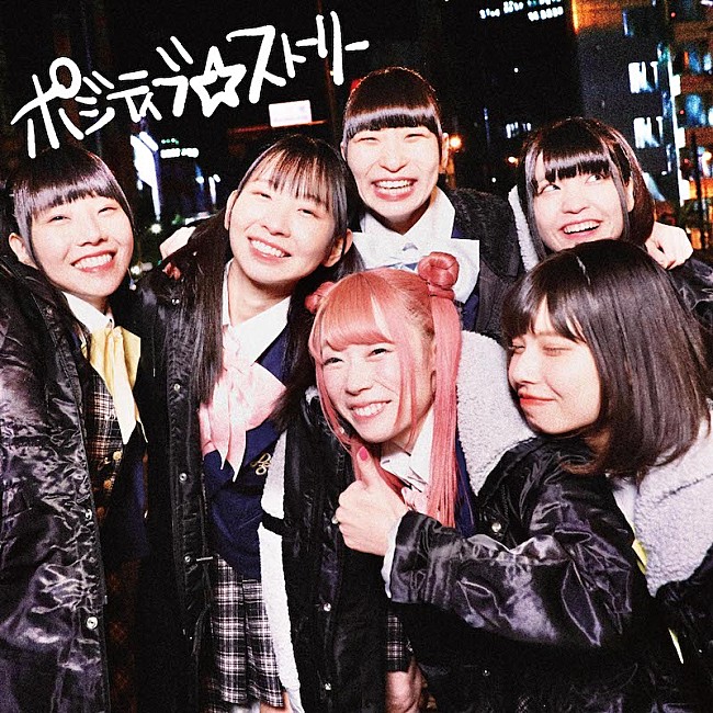 「成瀬瑛美が2月にでんぱ組.inc卒業、「ポジティブ☆ストーリー」配信リリース」1枚目/1