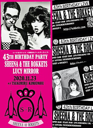 「シーナ＆ロケッツとシーナのWバースディライブが有観客とオンラインで開催」