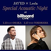 「JAY&amp;#039;ED &amp;amp; Leola、大阪＆横浜でアコースティックライブ開催決定」1枚目/3