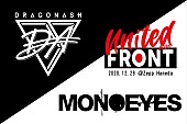 「Dragon Ash、MONOEYESとの対バンライブ生配信決定」1枚目/2