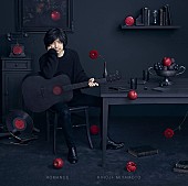 「【ビルボード】宮本浩次『ROMANCE』4.6万枚でALセールス首位デビュー、すとぷり/嵐が続く」1枚目/1