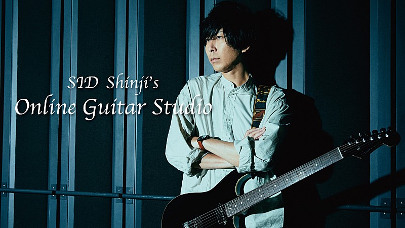 Shinji（シド）、オンラインサロン開設　ファンへ自身のギターテクニックを伝授