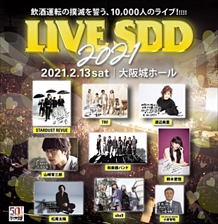 「スタレビ、山崎育三郎、和楽器バンドら出演決定【LIVE SDD 2021】」