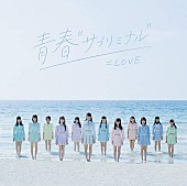 「【先ヨミ】＝LOVE『青春“サブリミナル”』が90,997枚を売り上げシングル1位走行中」1枚目/1