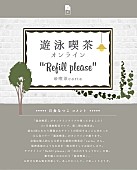 「日食なつこ、3ヶ月連続配信ワンマンライブ第二弾【遊泳喫茶オンライン】発表」1枚目/3