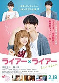 「主題歌はSixTONES、松村北斗×森七菜『ライアー×ライアー』予告編公開」1枚目/1