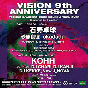 「VISIONの9周年パーティーに石野卓球、砂原良徳、okadada、KOHHら出演」