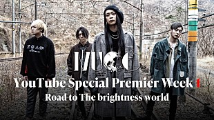 「MUCC、武道館ライブ映像を4週連続プレミア公開決定」