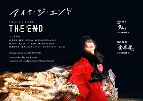 アイナ・ジ・エンド（BiSH）がソロ活動本格始動、リリース決定の1st