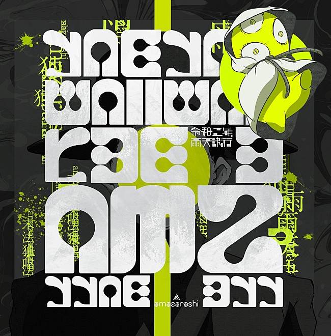 「EP『令和二年、雨天決行』＜初回生産限定盤（CD＋DVD＋ステッカーセット）＞」7枚目/8