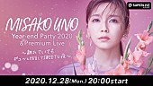 「宇野実彩子(AAA)、オンラインライブイベント【Year-end Party &amp;amp; Premium Live 2020】開催決定」1枚目/3