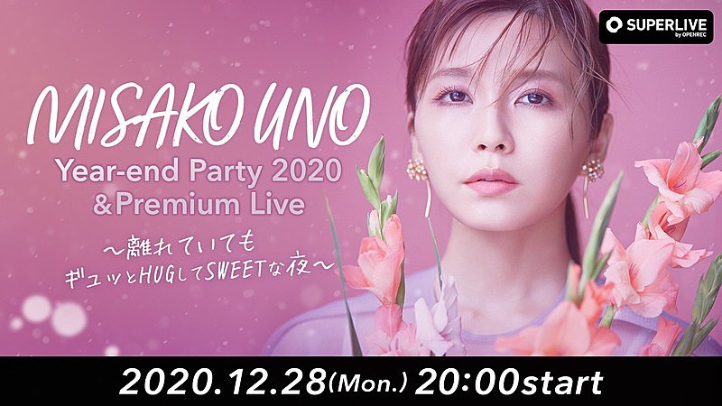 宇野実彩子(AAA)、オンラインライブイベント【Year-end Party & Premium Live 2020】開催決定 