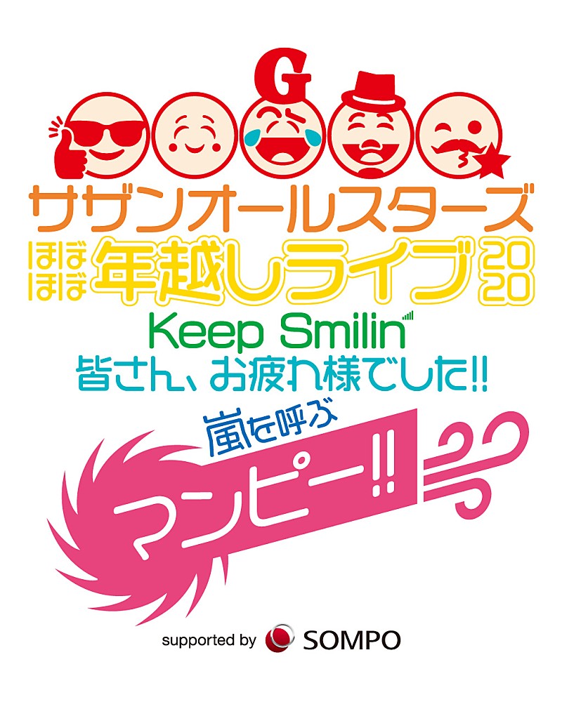 サザンオールスターズ ほぼほぼ年越しライブ のチケット一般販売 みんなで上げよう 全国keep Smilin 花火 企画スタート Daily News Billboard Japan