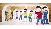 「TVアニメ『おそ松さん』6つ子が“トト恋ダンス”で全力アピール！第3期第ED曲MVダンスVer.解禁」1枚目/7