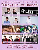 「FM大阪＆ライブハウスで、オンラインサーキットライブ【Enjoy Our Live House!!】2021年1月開催」1枚目/1