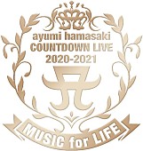 「浜崎あゆみ、代々木で開催するカウントダウンライブを日本と中国で生配信決定」1枚目/2