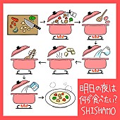 「SHISHAMO、新曲「明日の夜は何が食べたい？」12/23配信リリース決定」1枚目/1