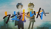 「そらる×りぶ×Neru、コラボ楽曲「うざったいな」MV公開」1枚目/14