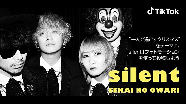 「SEKAI NO OWARI「silent」とTikTokがコラボ」1枚目/1