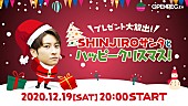 「與真司郎(AAA)、クリスマスパーティー生配信決定」1枚目/2