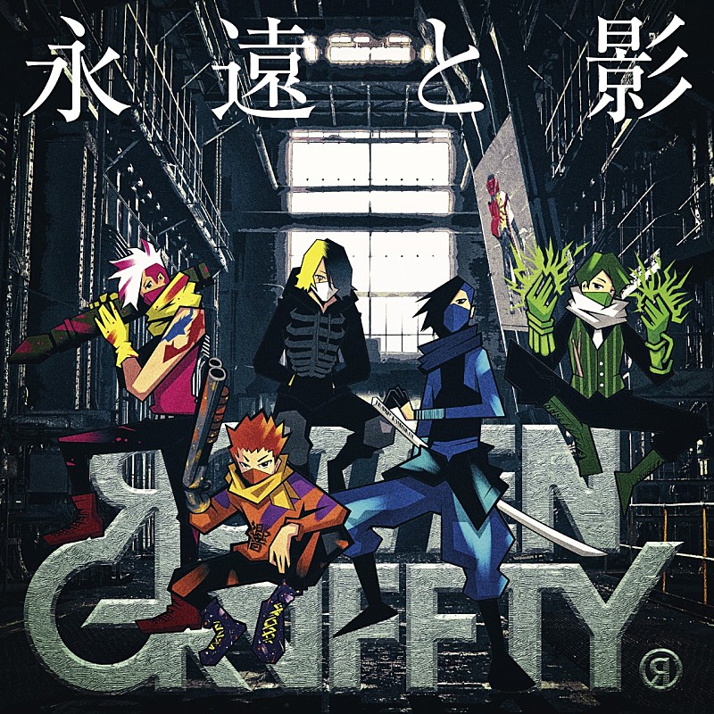 ＲＯＴＴＥＮＧＲＡＦＦＴＹ「ROTTENGRAFFTY、新曲「永遠と影」のリリースキャンペーンスタート＆メンバー選曲プレイリスト公開」1枚目/2