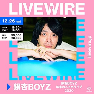 「銀杏BOYZ【年末のスマホライブ】は新アルバム『ねえみんな大好きだよ』再現ライブに」