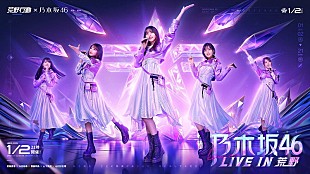 「乃木坂46、ゲームアプリ『荒野行動』内でバーチャルライブ」