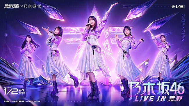 「乃木坂46、ゲームアプリ『荒野行動』内でバーチャルライブ」1枚目/1