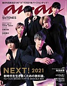 「SixTONESが表紙の『anan』刊行、特集は「NEXT! 新時代を生き抜くための教科書。」」1枚目/1