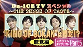 「Da-iCE、今夜12/21の21時より『Da-iCE TVスペシャル』をプレミア公開」1枚目/1