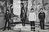 「Nothing’s Carved In Stone、12/30に無料生配信ライブを緊急開催決定」1枚目/1