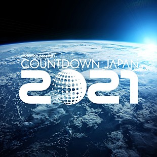「【COUNTDOWN JAPAN 20/21】、コロナウイルス感染拡大のため中止が決定」
