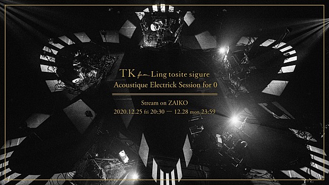 「TK from 凛として時雨、12/25に初のアコースティック編成配信ライブを開催決定」1枚目/3