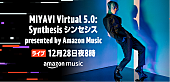 「MIYAVI、最先端の映像技術を駆使した無料配信ライブ実施」1枚目/2
