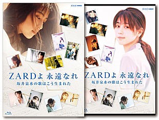 「ZARD、NHK BSプレミアム番組特別編集版『ZARDよ 永遠なれ 坂井泉水の歌はこう生まれた』のパッケージ化が決定」