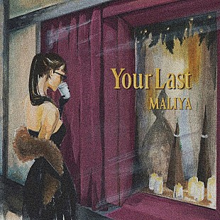 「MALIYA、新曲「Your Last」配信リリース」