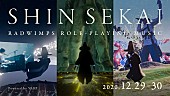 「RADWIMPS×PARTYによるロールプレイング・ミュージック体験「SHIN SEKAI」、アプリ無料DLを開始」1枚目/3