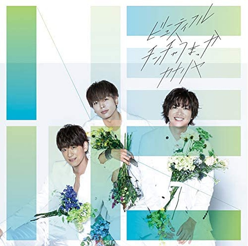 「【先ヨミ】NEWS『ビューティフル／チンチャうまっか／カナリヤ』9.5万枚で現在シングル1位」1枚目/1