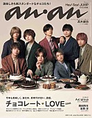 「Hey! Say! JUMPが表紙の『anan』、恒例の一冊まるごとチョコレート特集」1枚目/1