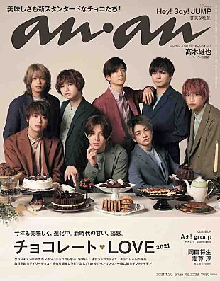 「Hey! Say! JUMPが表紙の『anan』、恒例の一冊まるごとチョコレート特集」