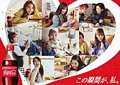 「NiziUが出演するコカ・コーラの新テレビCM「この瞬間が、私。」篇オンエア」1枚目/3