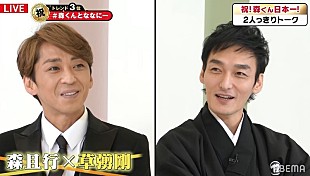 「稲垣吾郎×草なぎ剛×香取慎吾『7.2新しい別の窓』に森且行選手が登場」