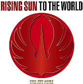 「【ビルボード】EXILE TRIBE『RISING SUN TO THE WORLD』初週4.6万枚でSGセールス首位（1/6訂正）」1枚目/1