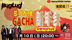「BugLug、ワンマンライブに向けた生配信番組決定」